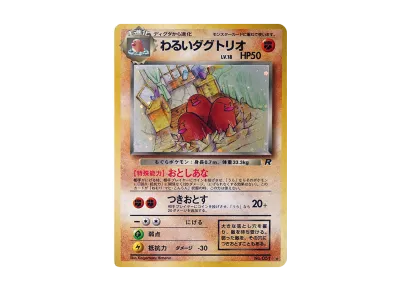 わるいリザードン ☆ : 旧裏 [PMCG4 No.006](拡張パック「ロケット団