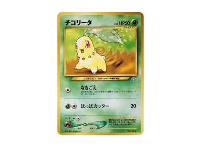 ブラッキープレミアムファイル2: 旧裏[neoP2 No.197](プレミアム