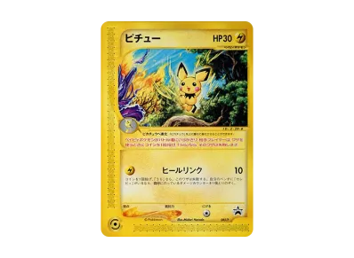 ピカチュウ: プロモ[eP 004/P](プロモーションカード「e-P」)の新品