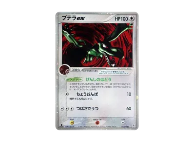 ポケモンカードゲーム ADV 強化拡張パック ex1 マグマVSアクア ふたつ