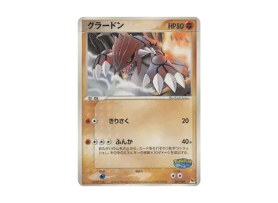 ポケパークのピカチュウ [PCG 004/009](ポケパークプレミアムファイル