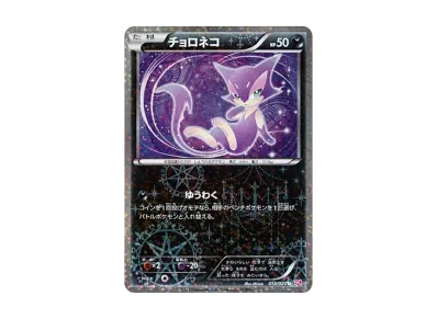 PSA10】ミュウEX :1ED [SC 024/020](コンセプトパック「シャイニー