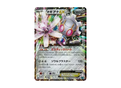 サーナイトEX UR :1ED [XY11 059/054](拡張パック「冷酷の反逆者」)の