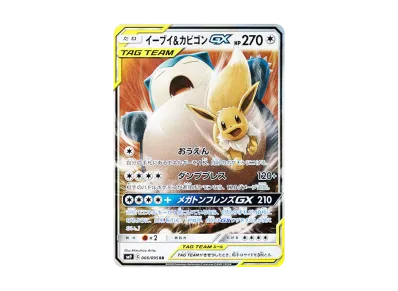 PSA10】イーブイ&カビゴンGX RR [SM9 066/095](拡張パック「タッグ