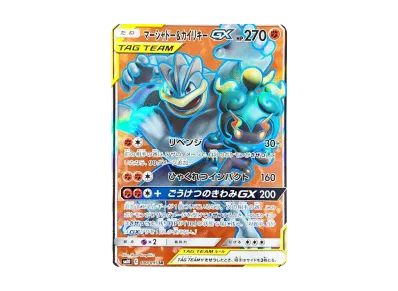 レシラム&リザードンGX SR: SA[SM10 097/095](拡張パック「ダブル