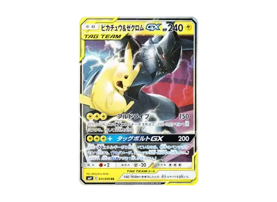 PSA10】ピカチュウ&ゼクロムGX RR [SM9 031/095](拡張パック「タッグ