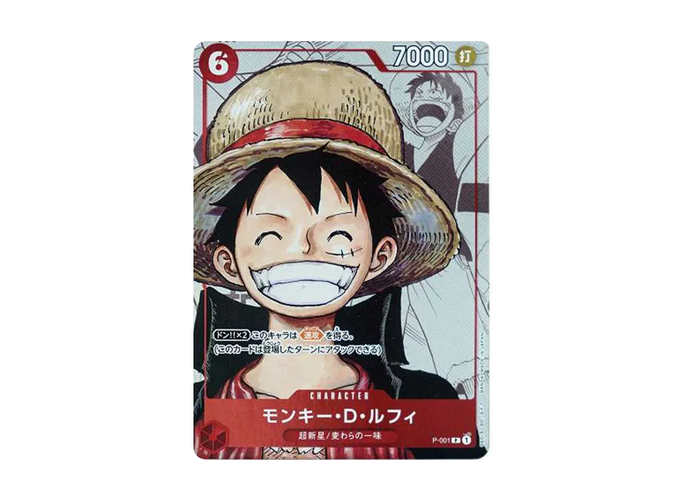 モンキー・D・ルフィ P [P-001] (チャンピオンシップセット 特典)の