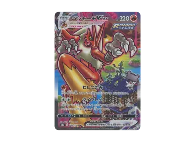 ガラルファイヤーV SR: SA[S5a 078/070](強化拡張パック「双璧の