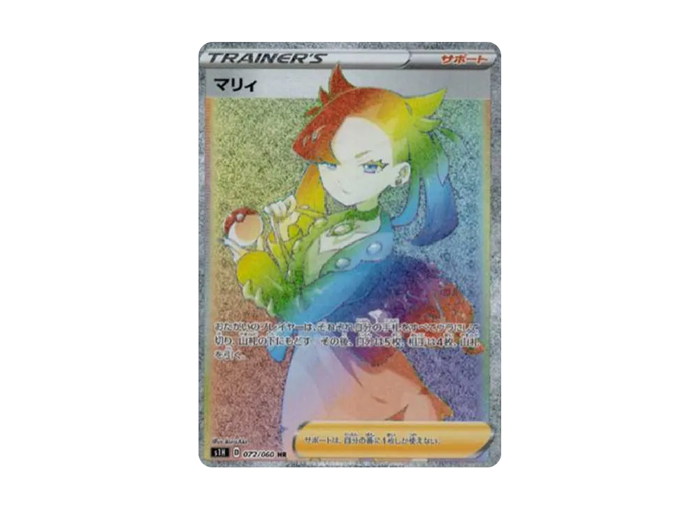 マリィ HR[S1H 072/060](拡張パック「シールド」)の新品/中古フリマ