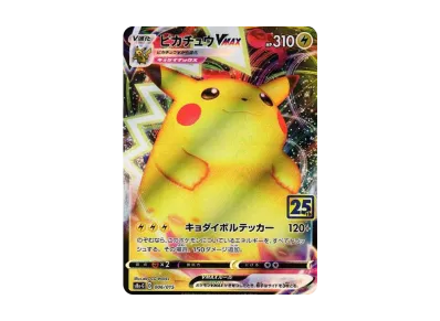 PSA10】ピカチュウVMAX [S8a-G 006/015](『25th アニバーサリー