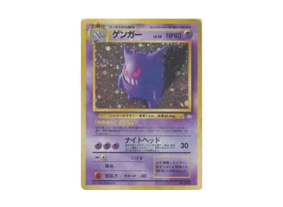 ゲンガー R: 旧裏[PMCG3](拡張パック 第3弾 「化石の秘密」)の新品