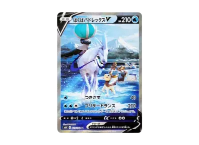 PSA10】はくばバドレックスVMAX HR: SA[S6H 085/070](拡張パック「白銀