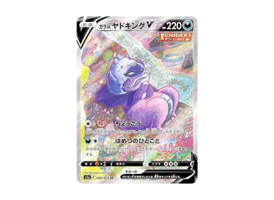 バシャーモVMAX HR: SA[S5a 086/070](強化拡張パック「双璧の