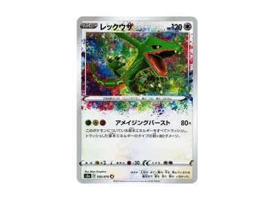 レックウザ AR[S3a 056/076](強化拡張パック「伝説の鼓動」)の新品