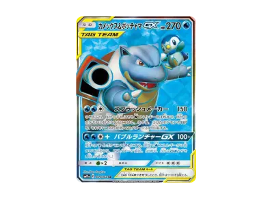 リザードン&テールナーGX SR[SM11a 067/064](強化拡張パック