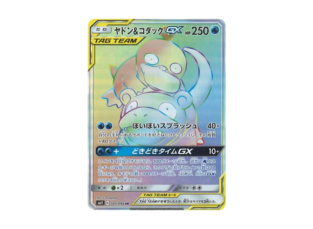 ヤドン&コダックGX HR[SM11 107/094](拡張パック「ミラクルツイン」)の