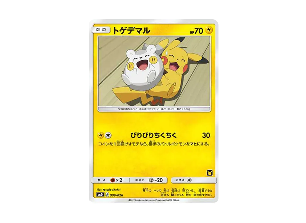 トゲデマル [SMD 006/026](30枚デッキ対戦セット サトシVSロケット団