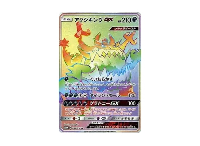 ルザミーネ SR[SM4A 055/050](拡張パック「超次元の暴獣」)の新品/中古
