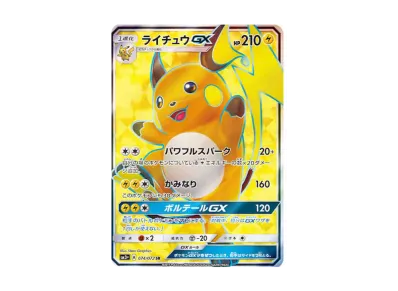 PSA9】ライチュウGX HR[SM3+ 079/072](強化拡張パック「ひかる伝説