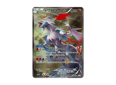 ブラックキュレム R :1ED [CP2 020/027](コンセプトパック「伝説キラ