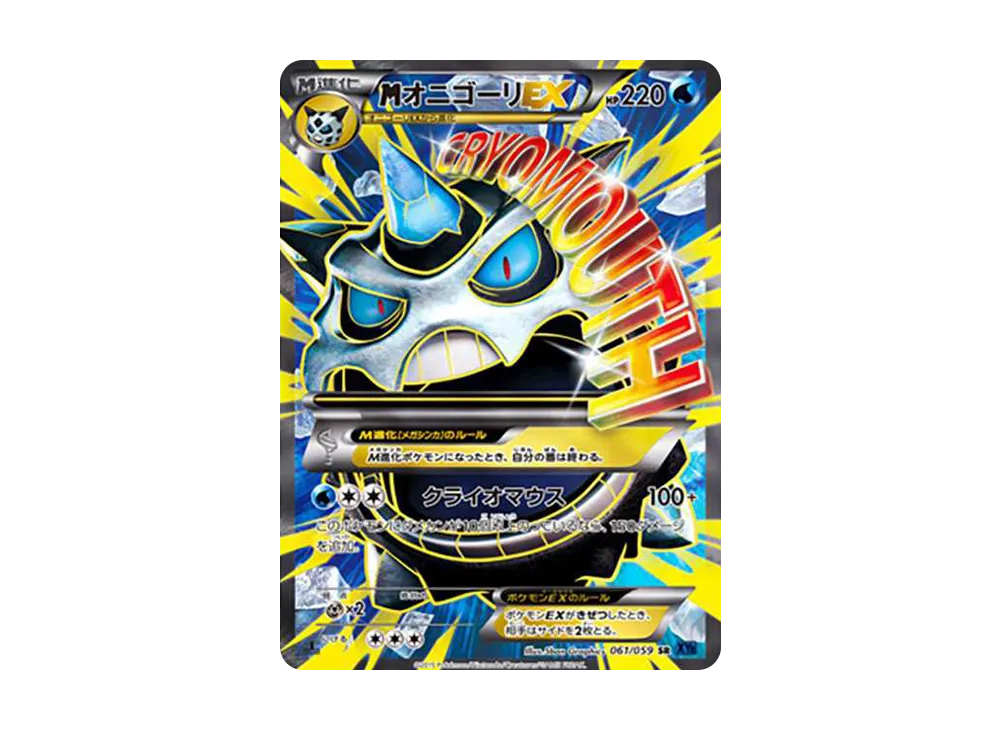 ARS AU 真贋鑑定】MオニゴーリEX 英語 156/162 SR 2026年最新オニゴーリex