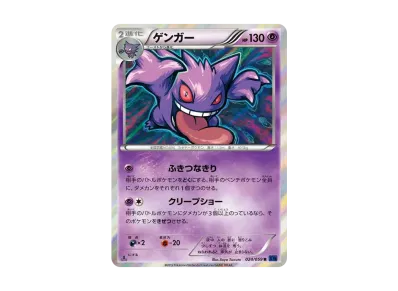 PSA10】ゲンガー R :1ED [XY8-B 024/059](拡張パック「青い衝撃」) 1枚