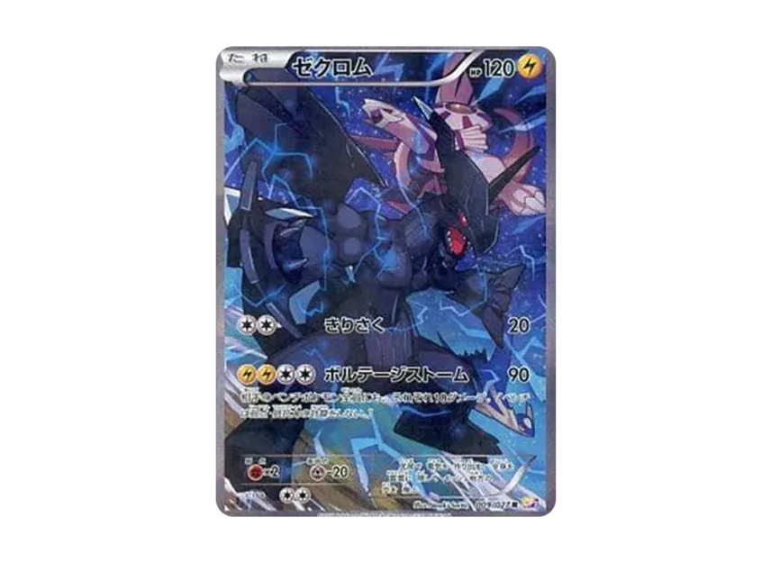 Zekrom R :1ED [CP2 009/027](Concept Pack 