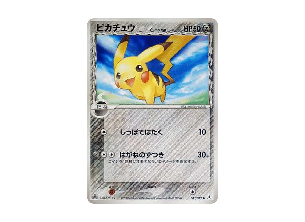 ピカチュウδ-デルタ種 C: 1ED[PCG7 041/052](拡張パック「ホロンの幻影
