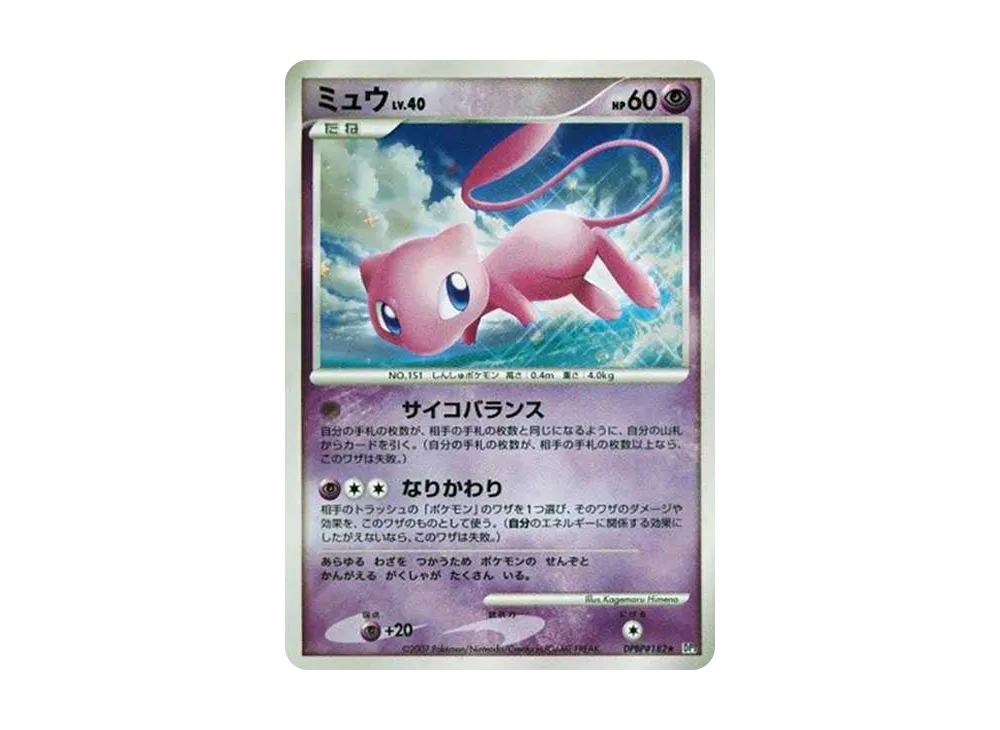 ミュウ ☆ [DP3 #182](拡張パック「ひかる闇」)の新品/中古フリマ(通販