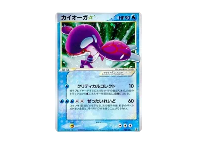 レックウザδ-デルタ種 R: 1ED[PCG6 043/086](拡張パック「ホロンの研究