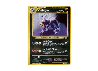 ブラッキー ☆ : 旧裏 [neo2 No.197](ポケモンカード☆neo 拡張パック