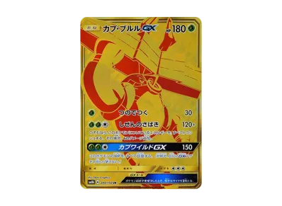 レックウザGX SSR[SM8b 240/150](ハイクラスパック「GXウルトラ