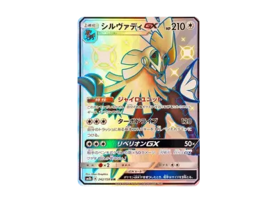 レックウザGX SSR[SM8b 240/150](ハイクラスパック「GXウルトラ