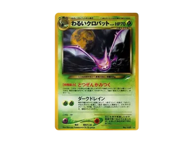 PSA10】わるいクロバット ☆ : 旧裏 [neo4 No.169](ポケモンカード