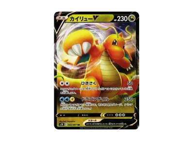 PSA10】カイリューV RR[S7R 042/067](拡張パック「蒼空ストリーム」) 1