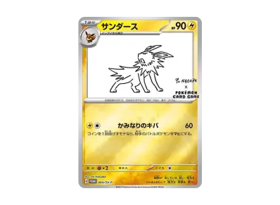 サンダース: プロモ [SV-P 064](「YU NAGABA×ポケモンカードゲーム