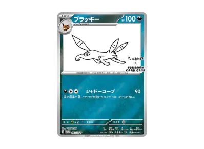 エーフィ: プロモ [SV-P 066](「YU NAGABA×ポケモンカードゲーム