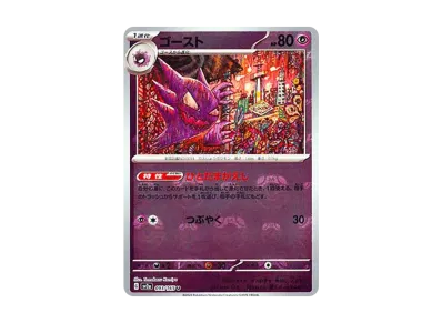 PSA10】ゴースト U: マスターボールミラー[SV2a 093/165](強化拡張