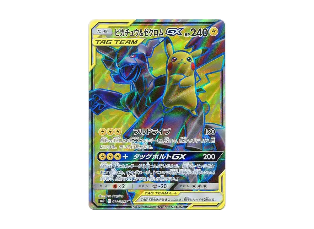 ピカチュウ&ゼクロムGX SR[SM9 100/095](拡張パック「タッグボルト