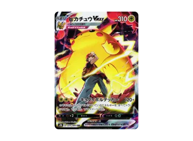 ピカチュウV CSR[S8b 222/184](ハイクラスパック「VMAXクライマックス
