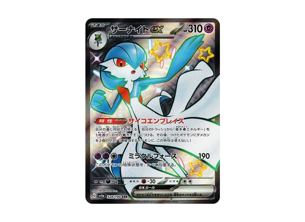 サーナイトex SSR [SV4a 328/190](ハイクラスパック「シャイニー