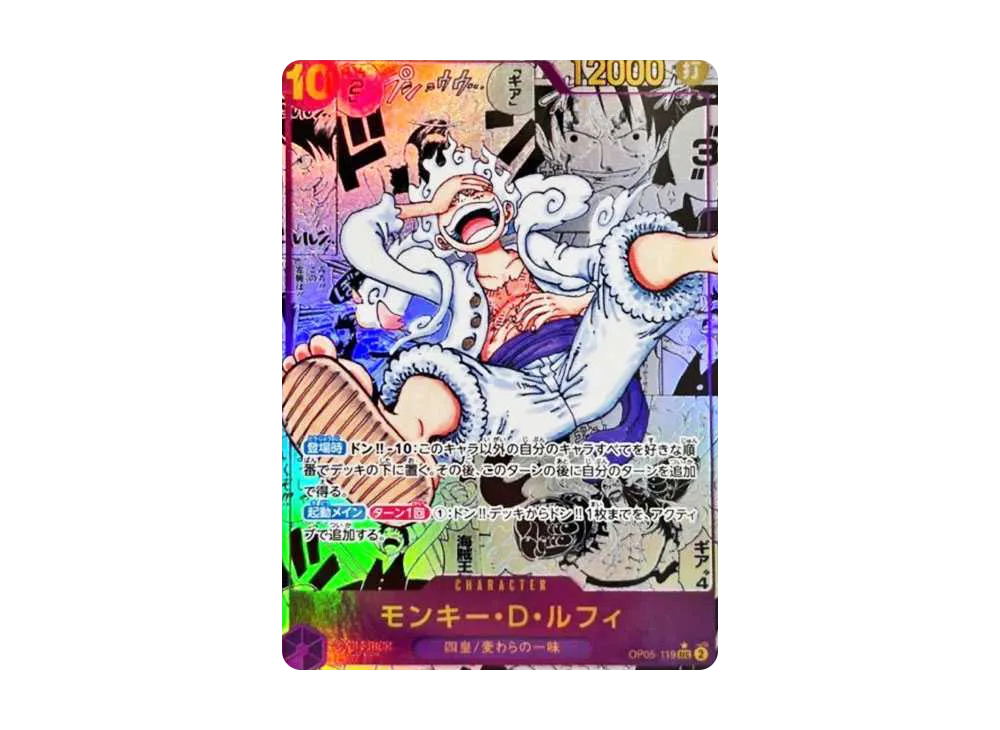 モンキー・D・ルフィ SEC-SP (コミパラ) [OP05-119](ブースターパック