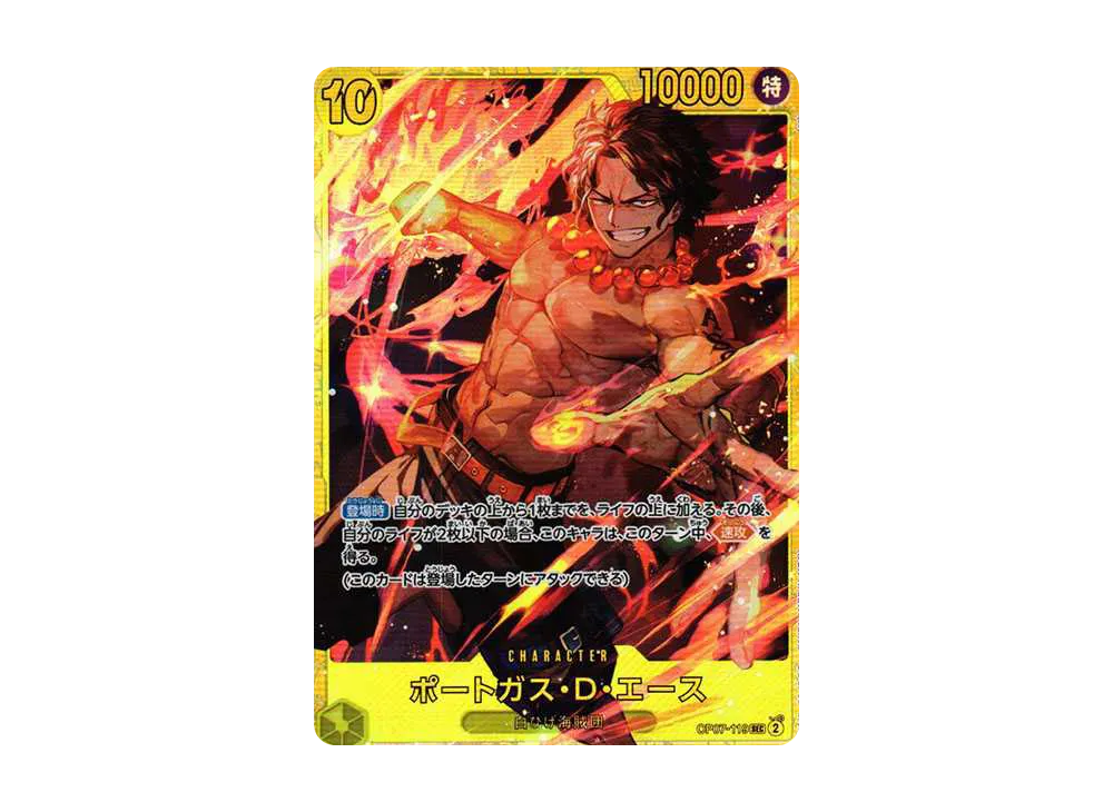 ポートガス・D・エース SEC-P シリアルナンバー入り (未開封) [OP07