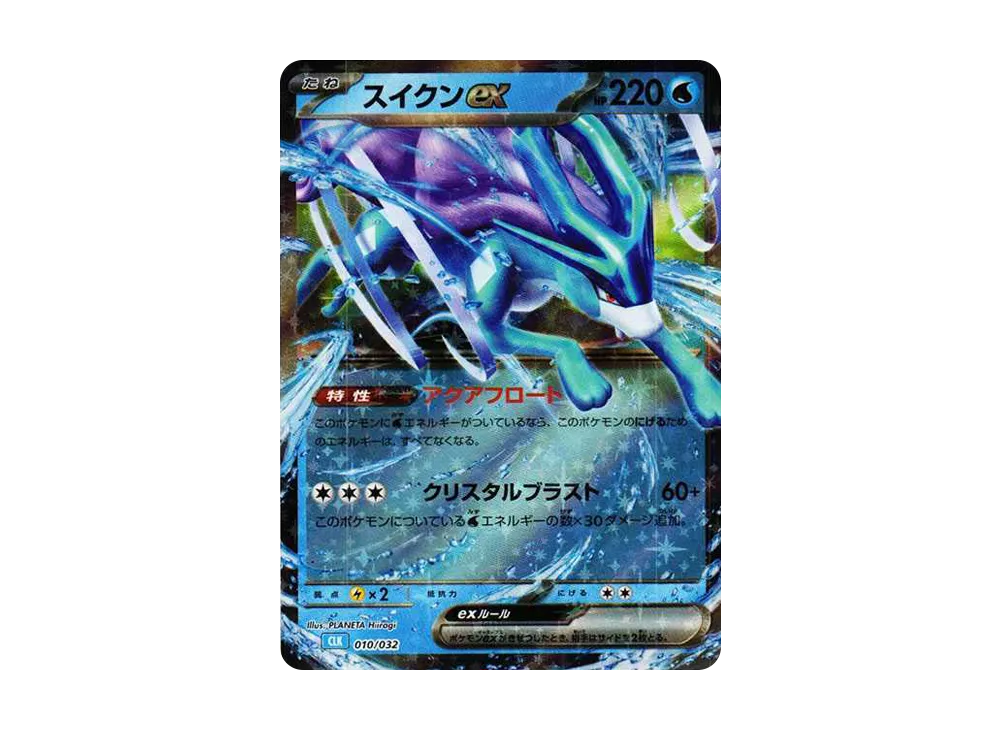 スイクンex [CLK 010/032](ポケモンカードゲーム Classic)の新品/中古