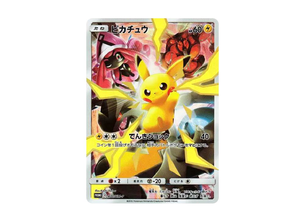 ピカチュウ: プロモ[SM-P 400](プロモーションカード「SM-P」)の新品