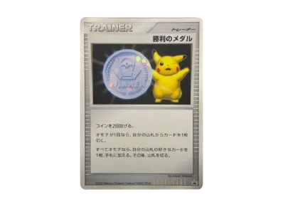 PSA10】勝利のメダル ジム☆チャレンジ2006: プロモ[DP-P