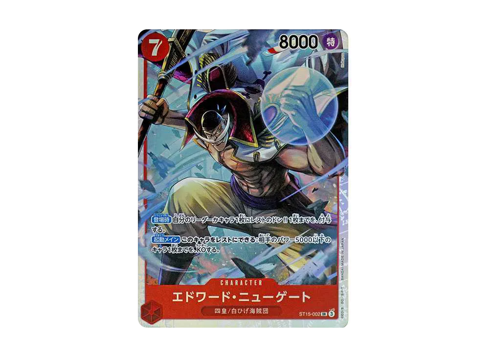 エドワード・ニューゲート SR-SPC :フルアート [ST15-002](ブースター