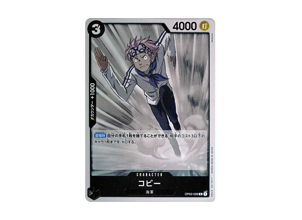 コビー R [OP02-098] (フラッグシップバトルベスト8)の新品/中古フリマ