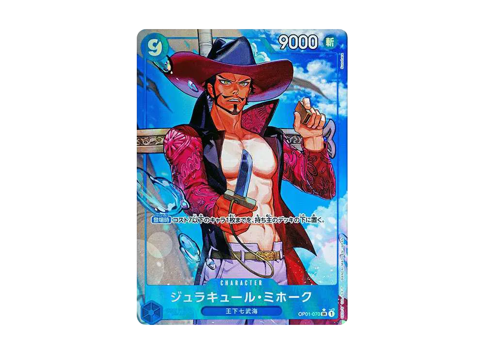 ジュラキュール・ミホーク SR [OP01‐070] (フラッグシップバトル 優勝