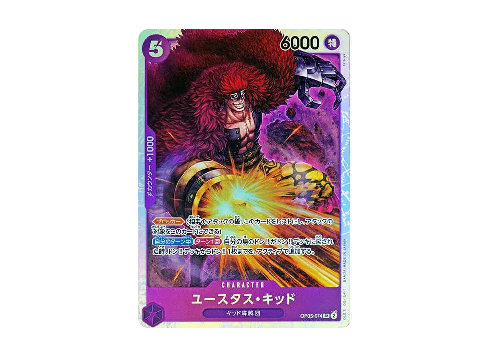 ユースタス・キッド SR-SP (コミパラ) [OP05-074](ブースターパック